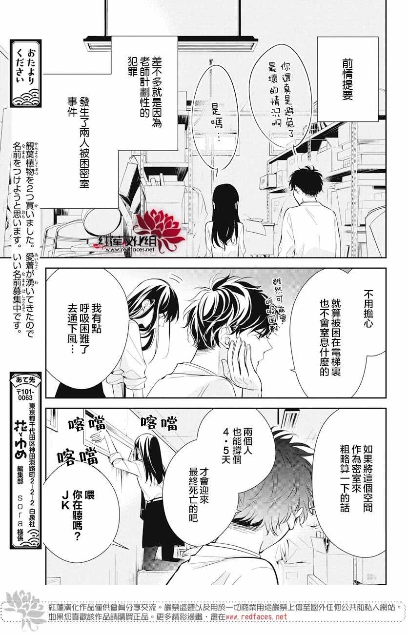 《堕落jk与废人老师》漫画最新章节第13话免费下拉式在线观看章节第【3】张图片