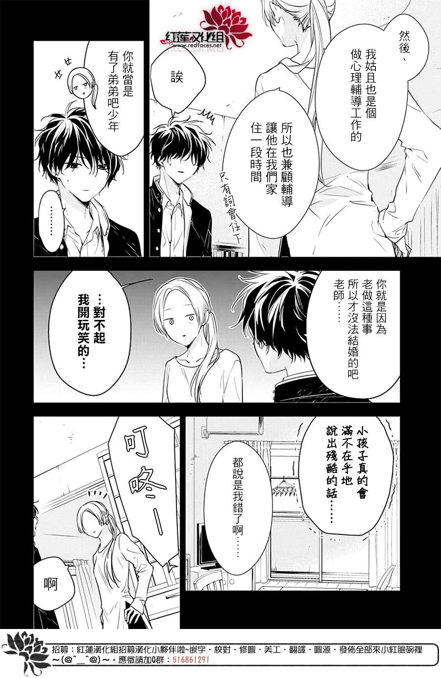 《堕落jk与废人老师》漫画最新章节第58话免费下拉式在线观看章节第【13】张图片