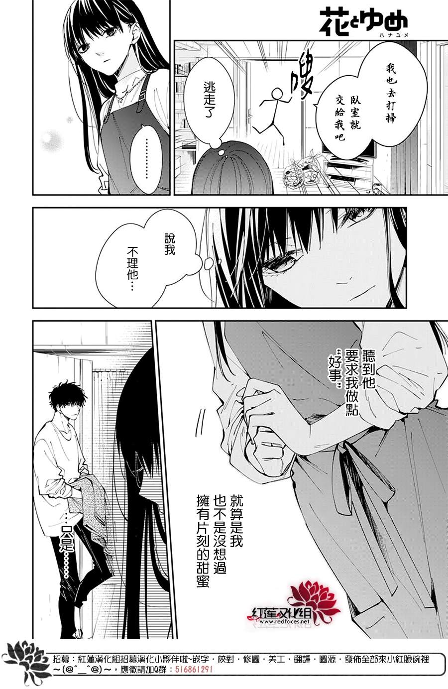 《堕落jk与废人老师》漫画最新章节第67话免费下拉式在线观看章节第【12】张图片