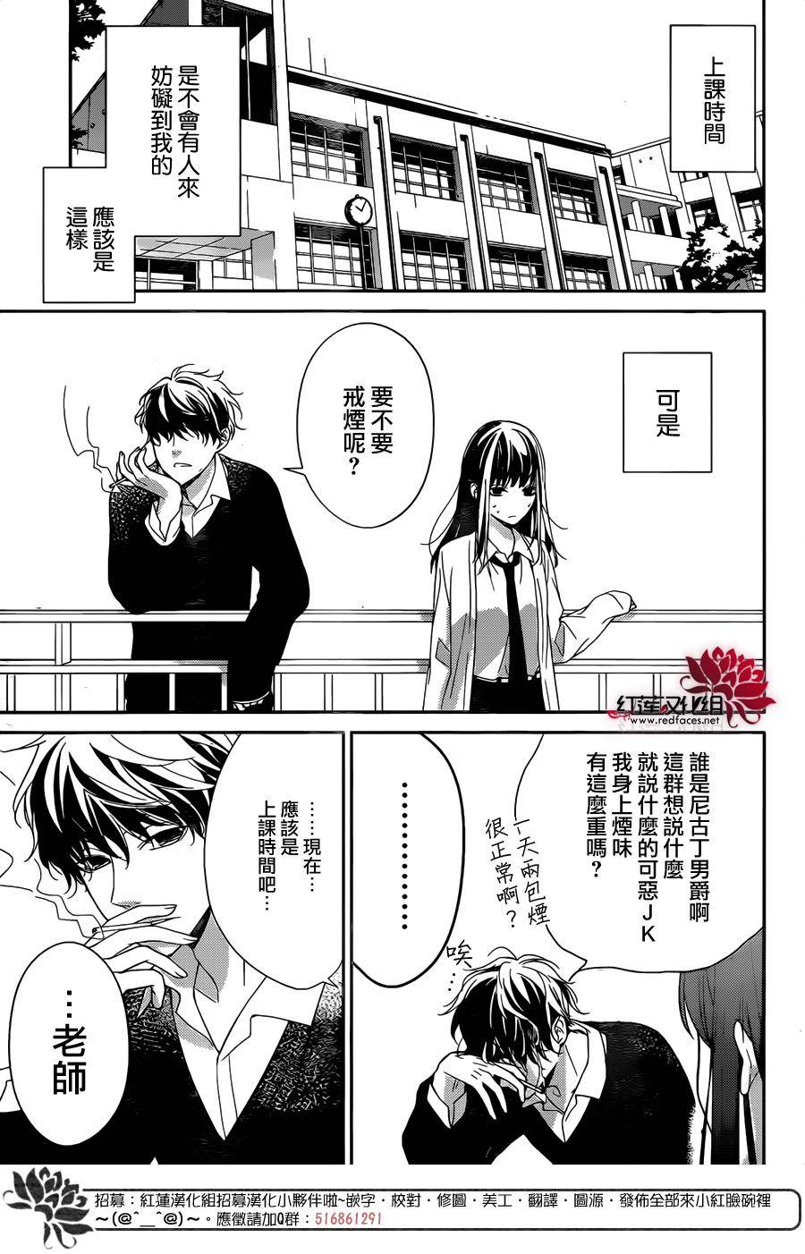 《堕落jk与废人老师》漫画最新章节第1话免费下拉式在线观看章节第【4】张图片