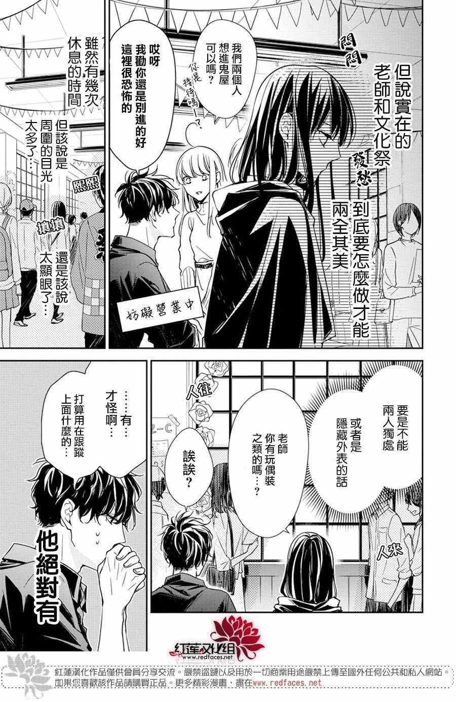 《堕落jk与废人老师》漫画最新章节第30话免费下拉式在线观看章节第【5】张图片