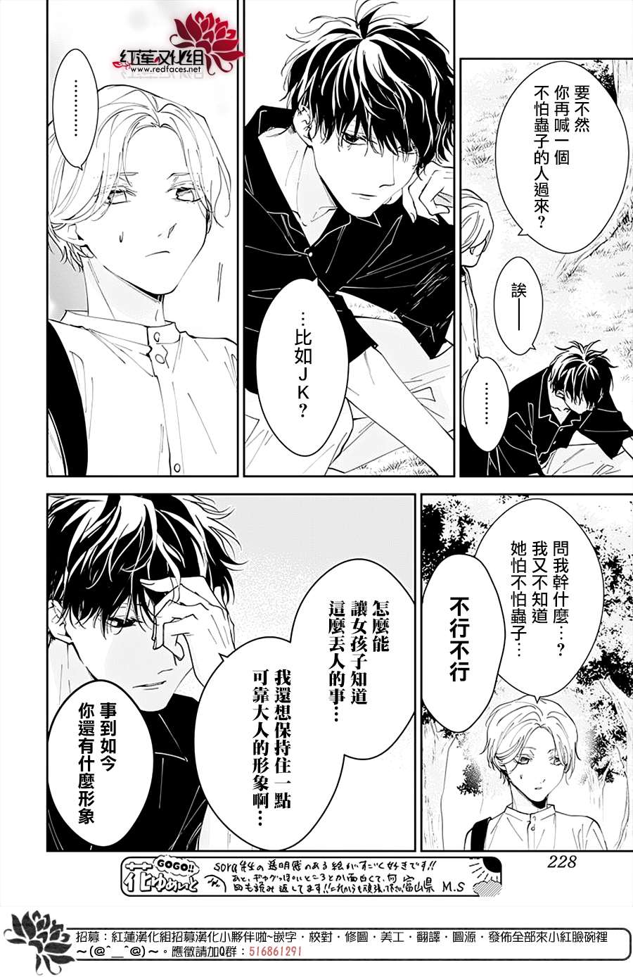 《堕落jk与废人老师》漫画最新章节第91话免费下拉式在线观看章节第【10】张图片