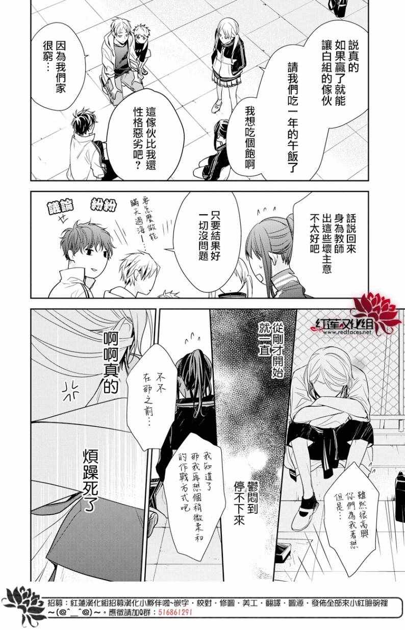 《堕落jk与废人老师》漫画最新章节第24话免费下拉式在线观看章节第【17】张图片