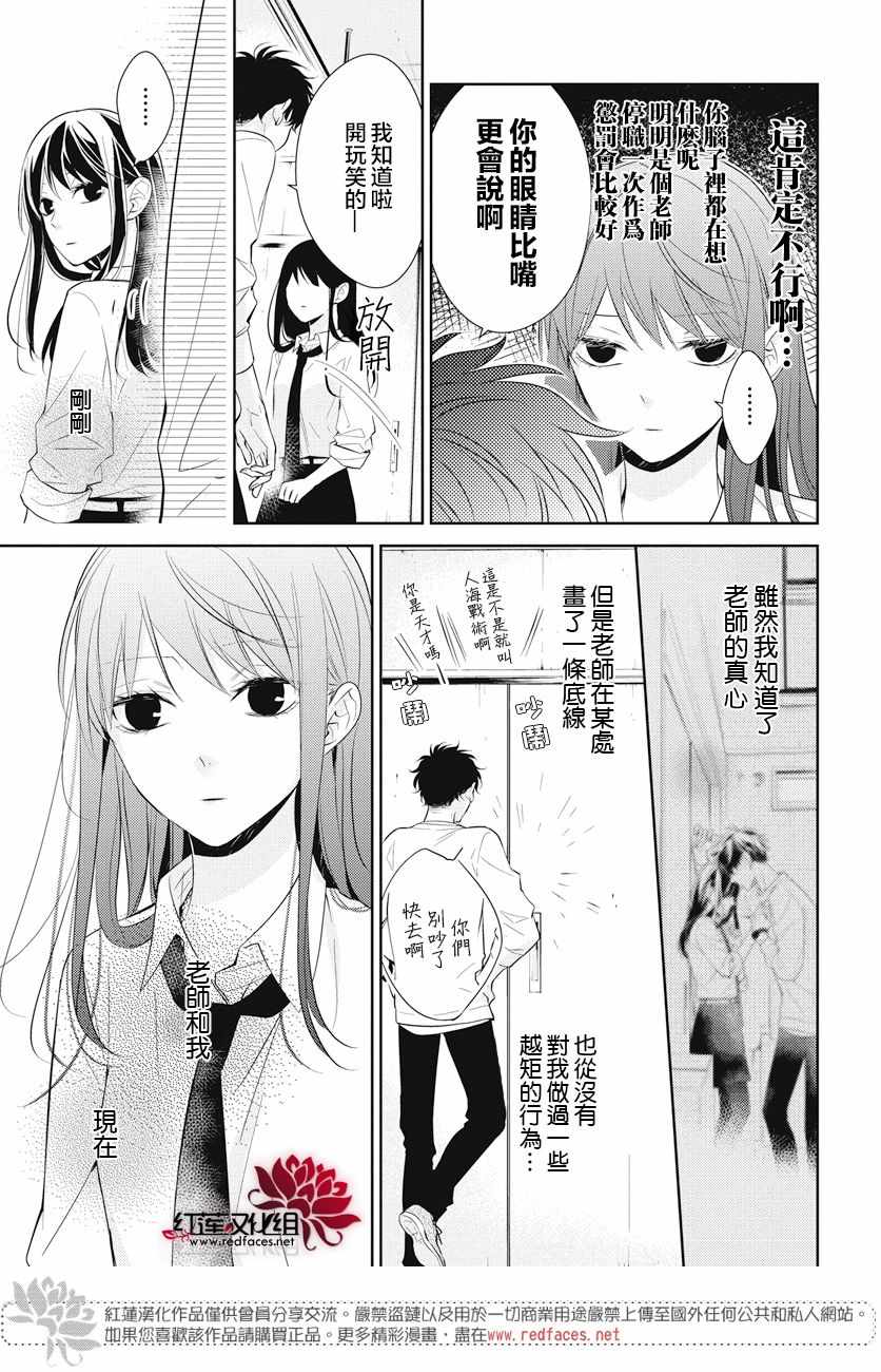 《堕落jk与废人老师》漫画最新章节第13话免费下拉式在线观看章节第【11】张图片