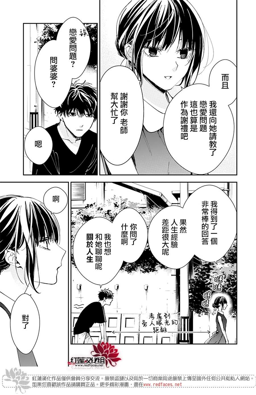 《堕落jk与废人老师》漫画最新章节第85话免费下拉式在线观看章节第【22】张图片