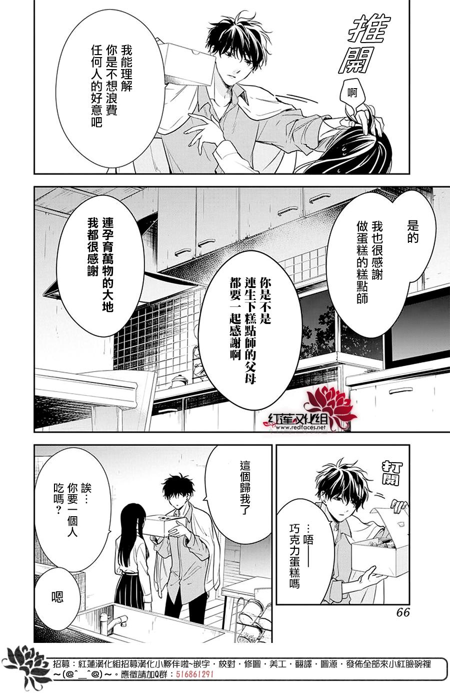 《堕落jk与废人老师》漫画最新章节第62话免费下拉式在线观看章节第【20】张图片