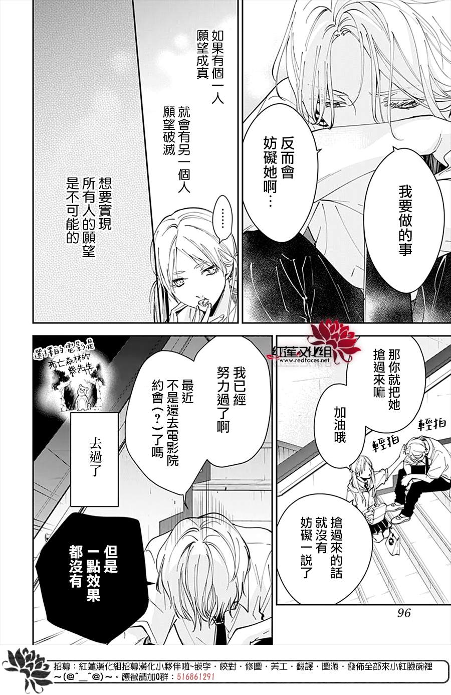 《堕落jk与废人老师》漫画最新章节第77话免费下拉式在线观看章节第【16】张图片