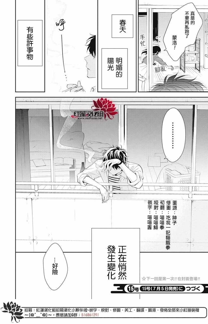 《堕落jk与废人老师》漫画最新章节第14话免费下拉式在线观看章节第【24】张图片