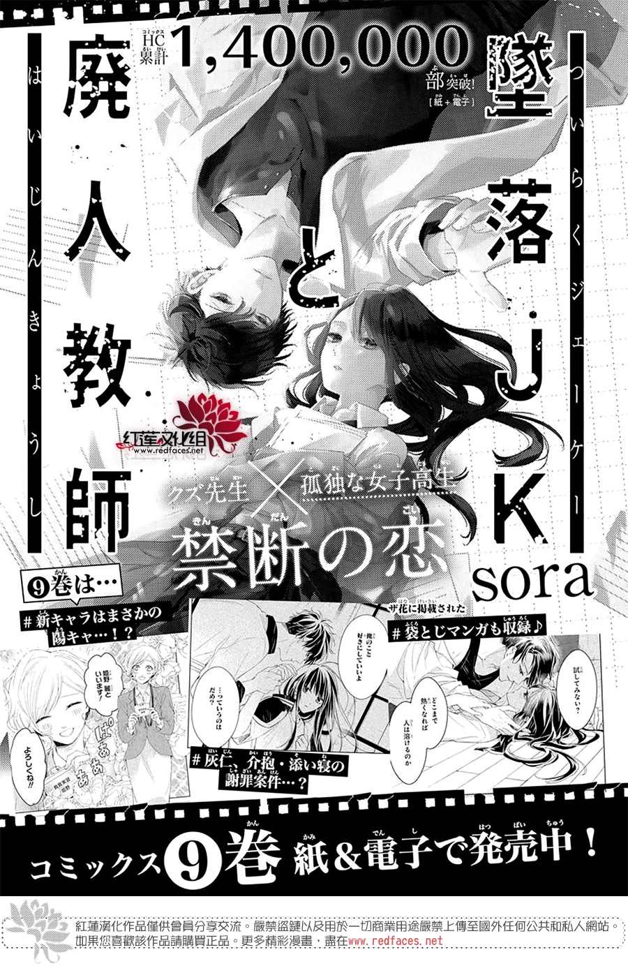 《堕落jk与废人老师》漫画最新章节第59话免费下拉式在线观看章节第【27】张图片