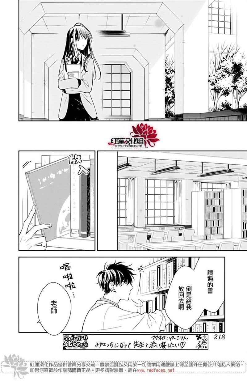 《堕落jk与废人老师》漫画最新章节第39话免费下拉式在线观看章节第【16】张图片