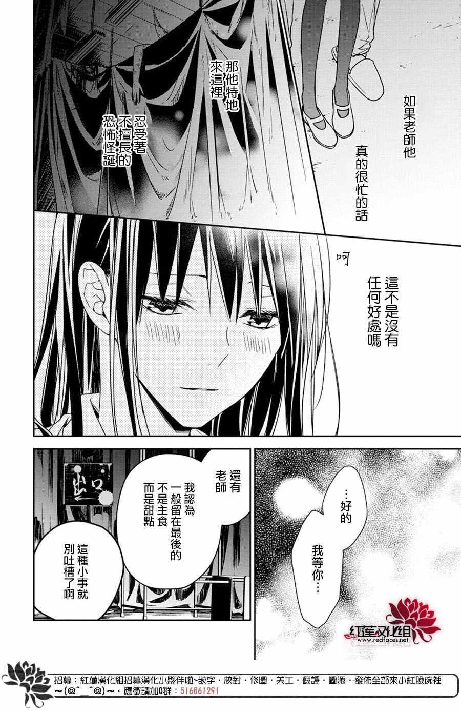 《堕落jk与废人老师》漫画最新章节第30话免费下拉式在线观看章节第【18】张图片