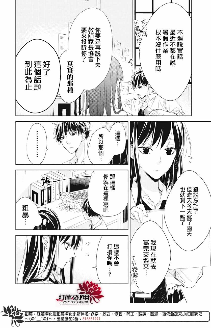 《堕落jk与废人老师》漫画最新章节第20话免费下拉式在线观看章节第【10】张图片