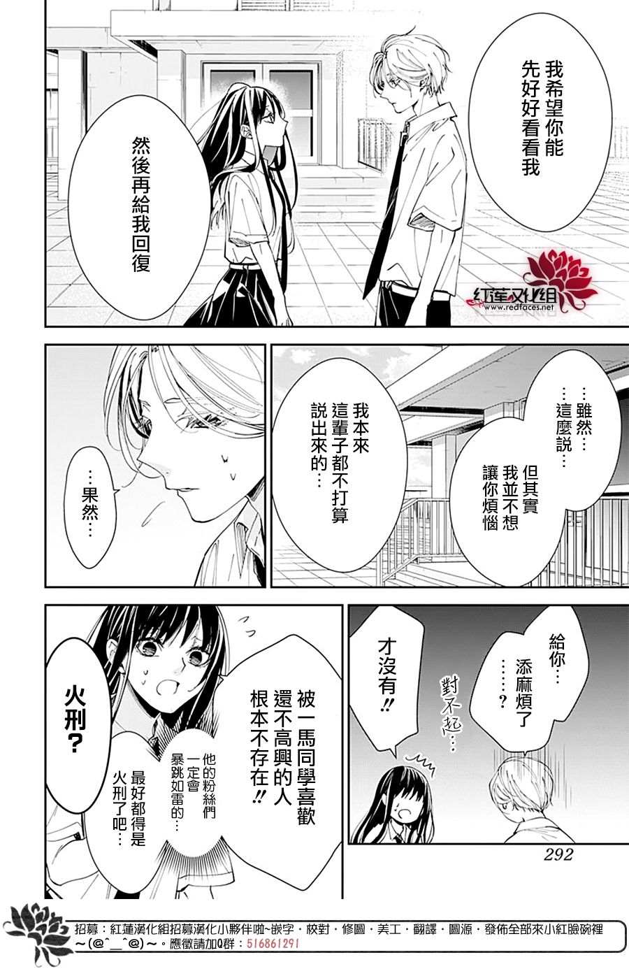 《堕落jk与废人老师》漫画最新章节第79话免费下拉式在线观看章节第【10】张图片