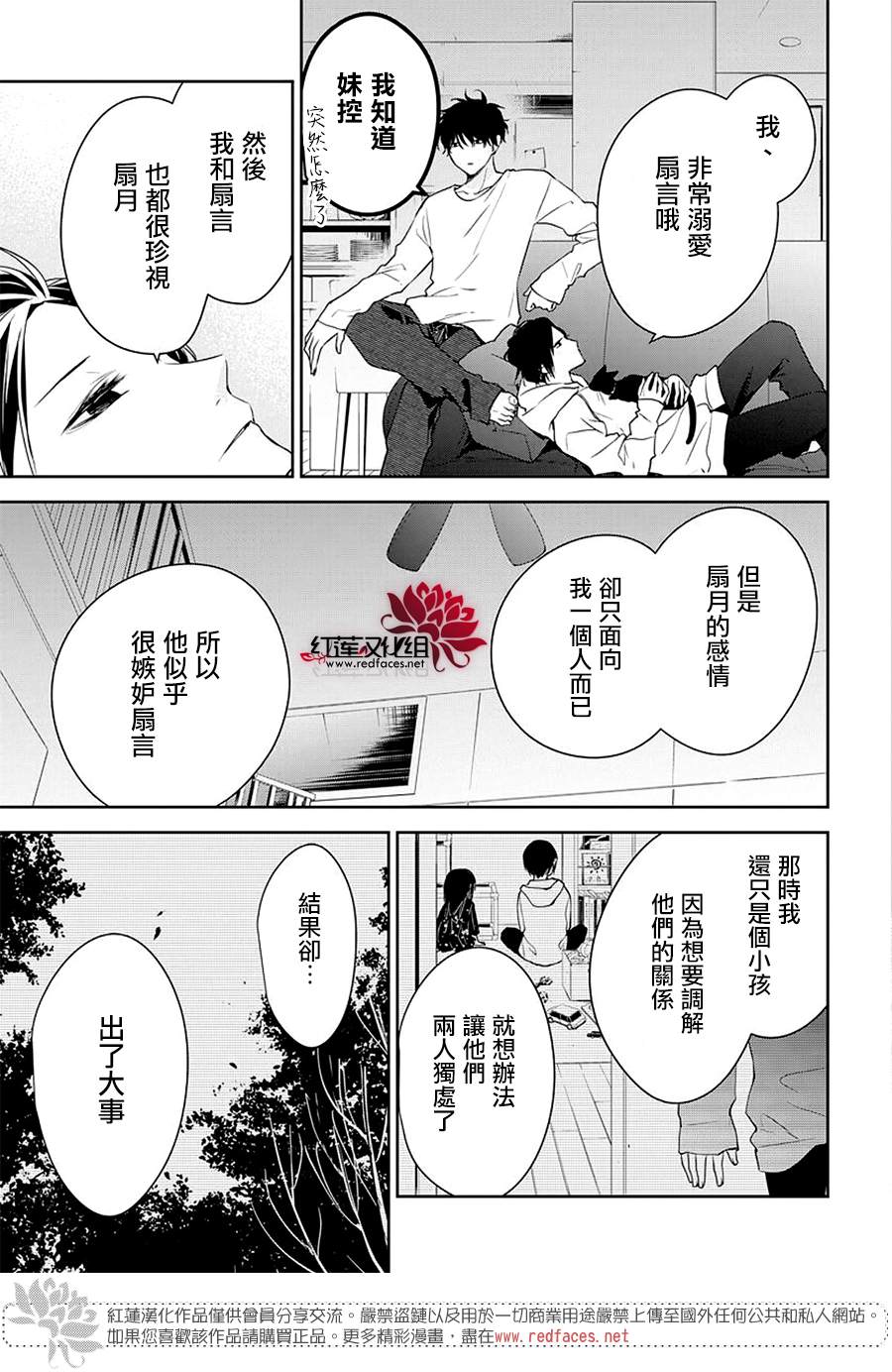 《堕落jk与废人老师》漫画最新章节第58话免费下拉式在线观看章节第【16】张图片