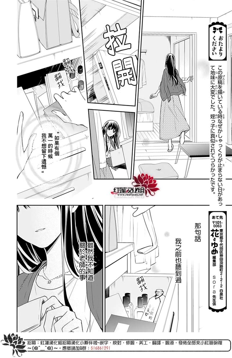 《堕落jk与废人老师》漫画最新章节第54话免费下拉式在线观看章节第【21】张图片