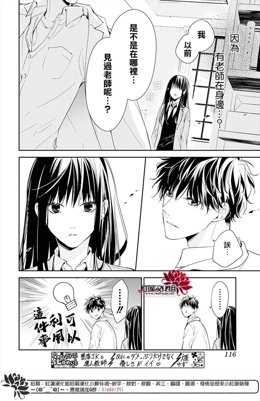 《堕落jk与废人老师》漫画最新章节第34话免费下拉式在线观看章节第【22】张图片