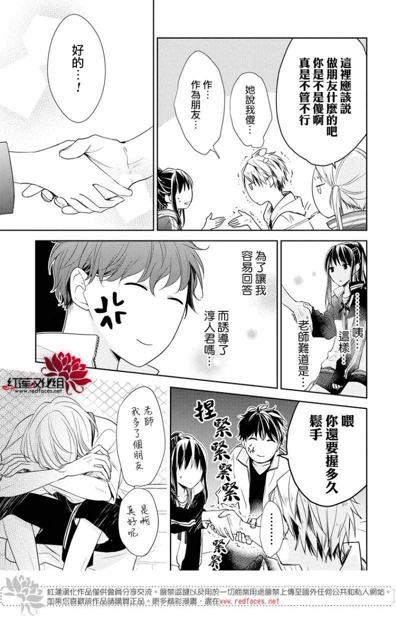 《堕落jk与废人老师》漫画最新章节第24话免费下拉式在线观看章节第【14】张图片