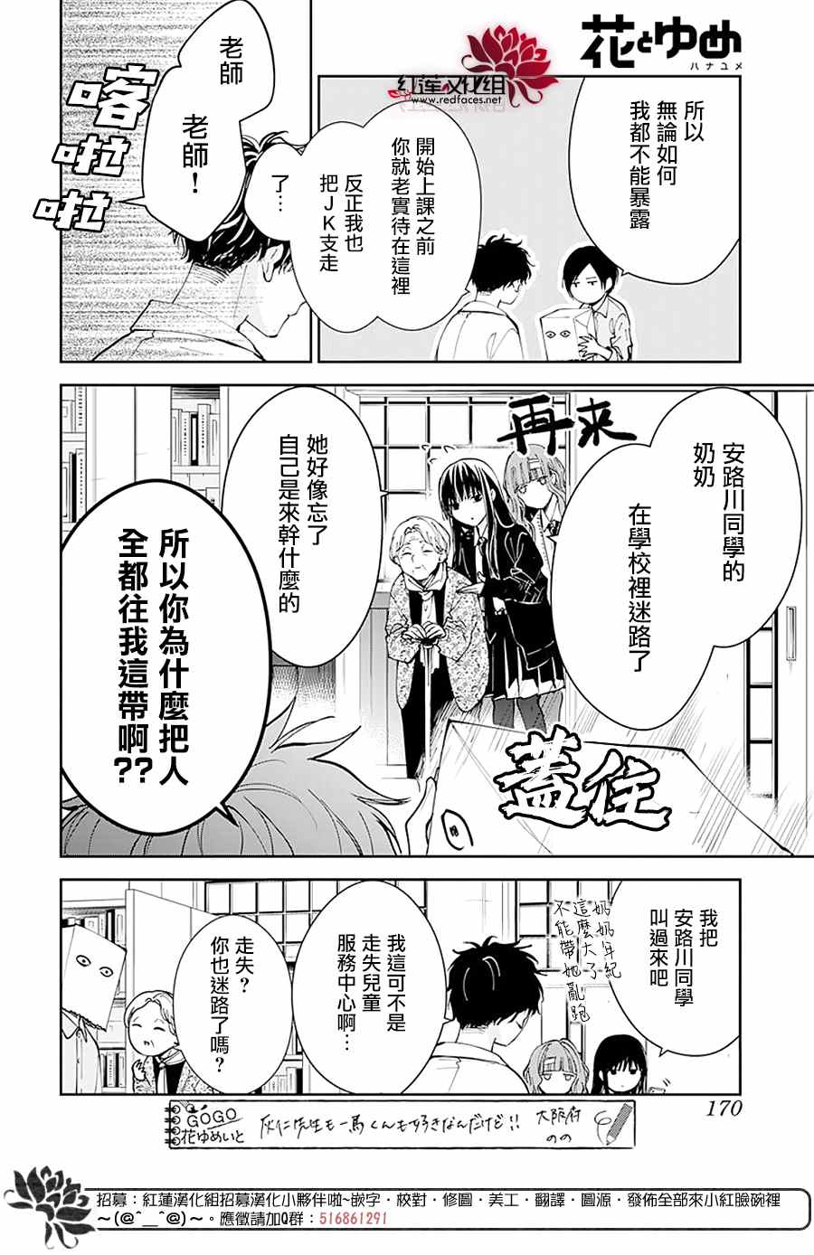 《堕落jk与废人老师》漫画最新章节第74话免费下拉式在线观看章节第【8】张图片