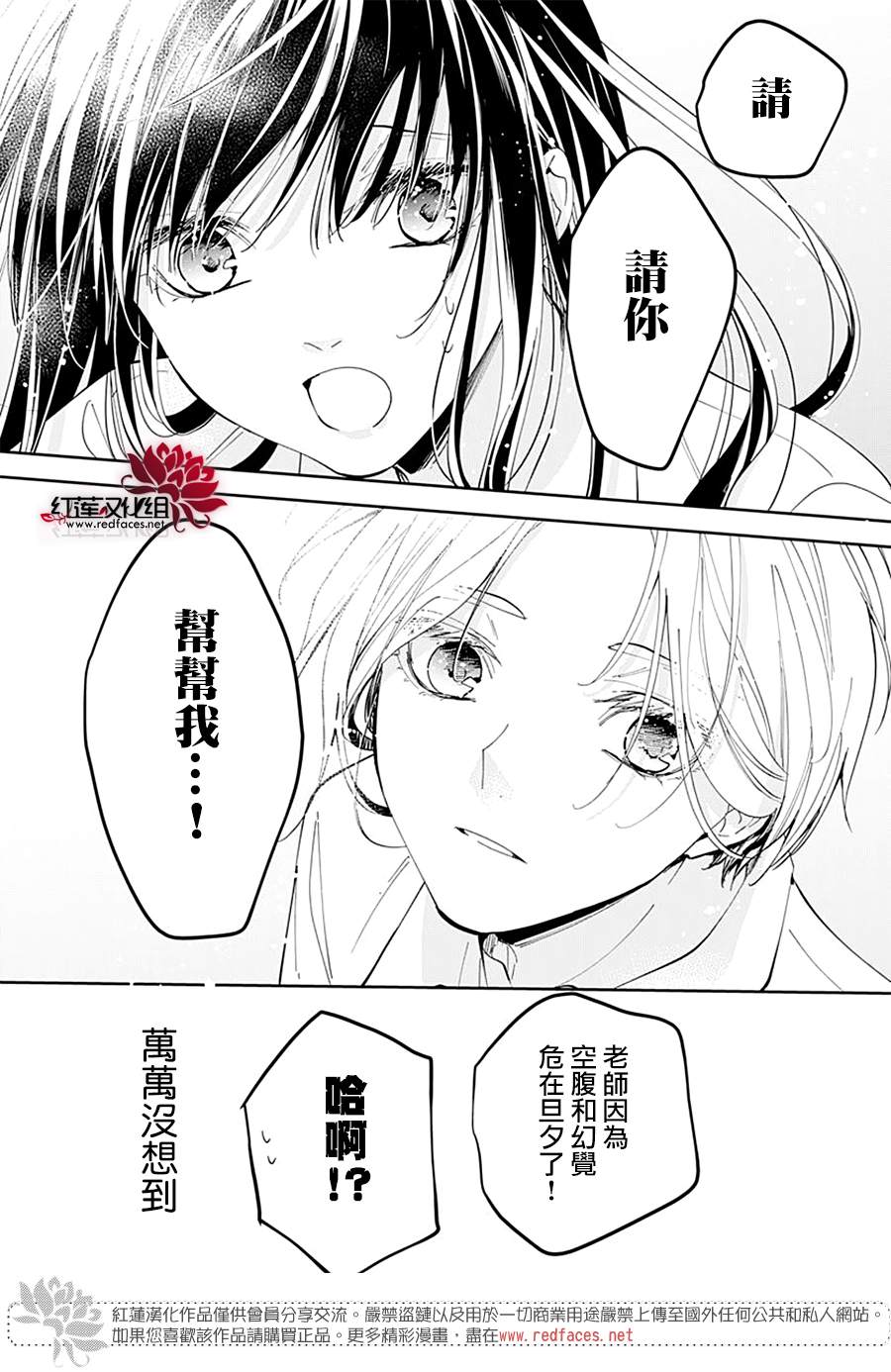 《堕落jk与废人老师》漫画最新章节第78话免费下拉式在线观看章节第【21】张图片