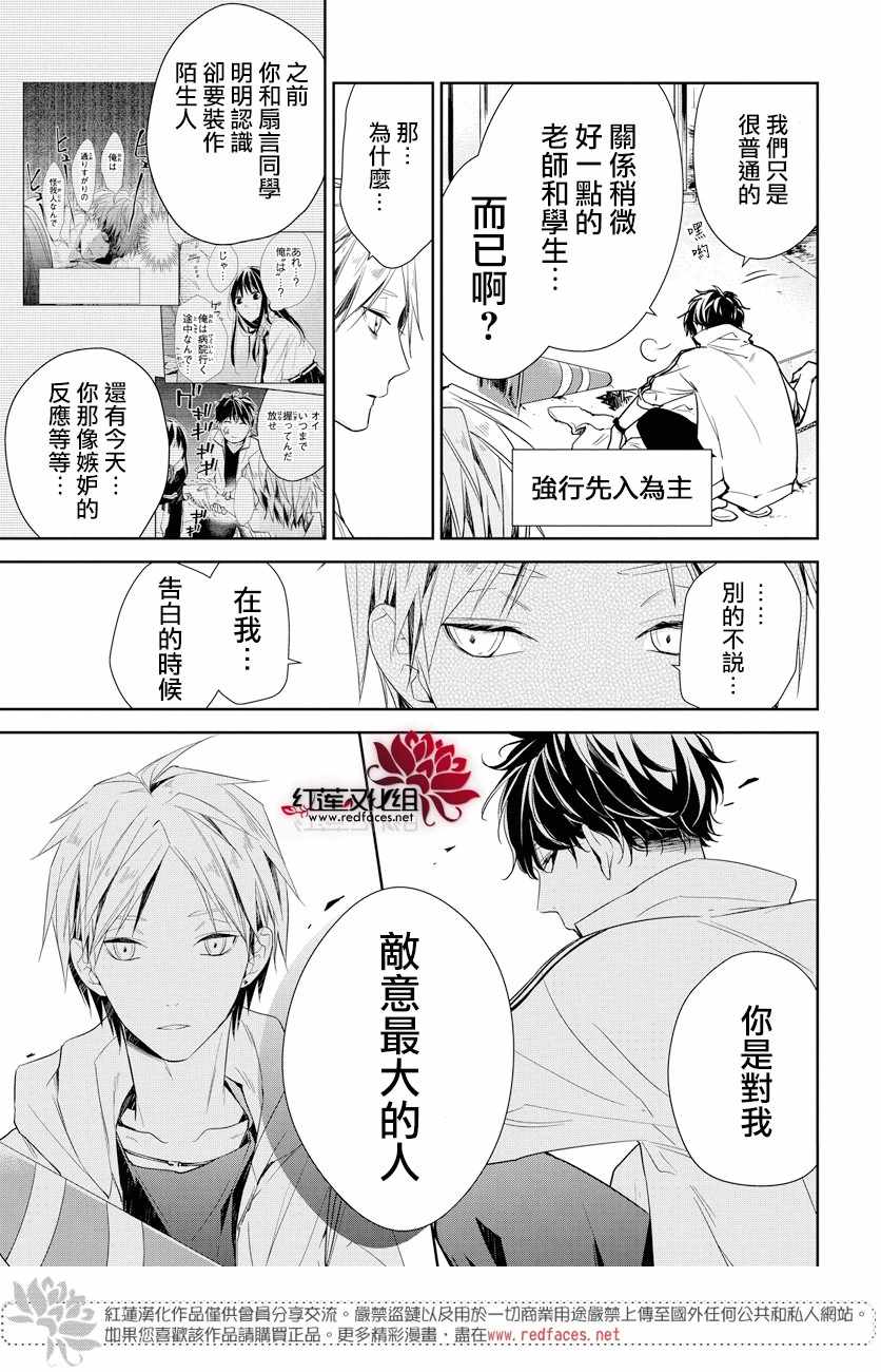 《堕落jk与废人老师》漫画最新章节第25话免费下拉式在线观看章节第【3】张图片