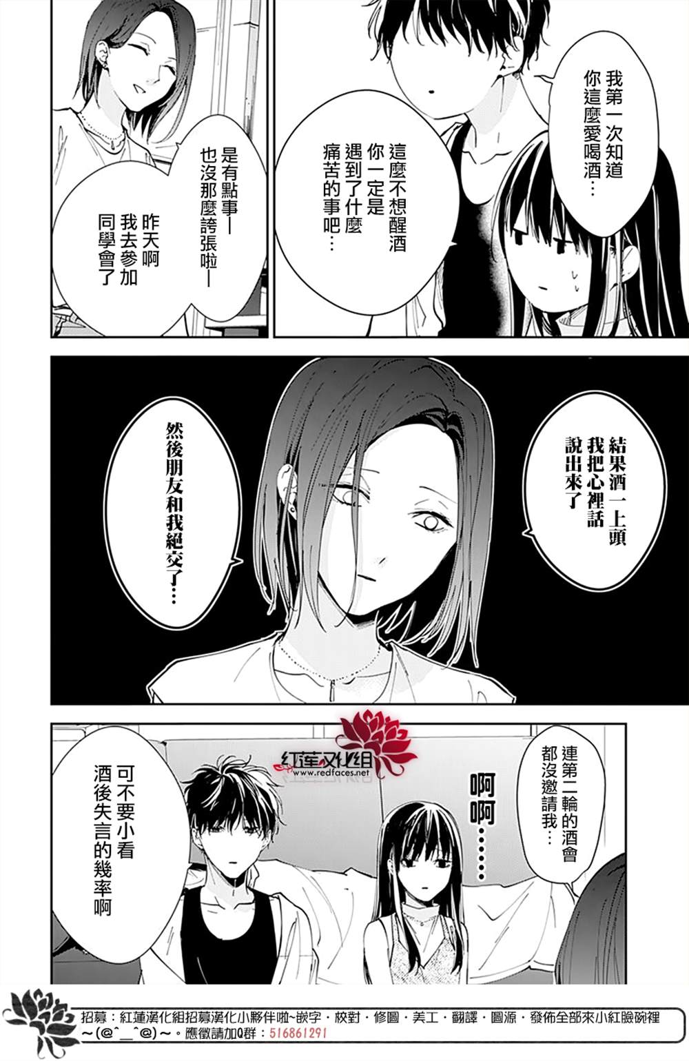 《堕落jk与废人老师》漫画最新章节第88话免费下拉式在线观看章节第【13】张图片