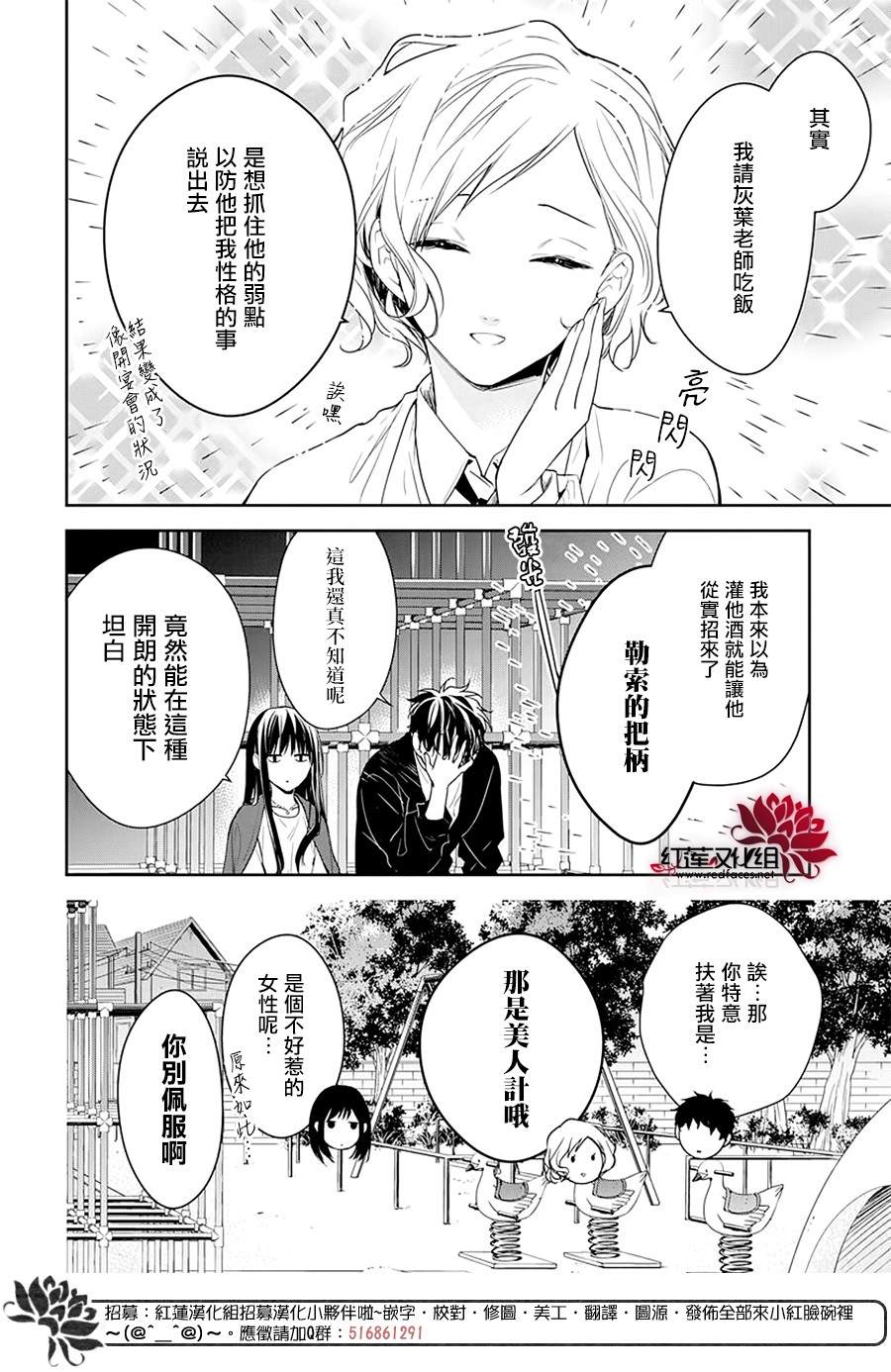 《堕落jk与废人老师》漫画最新章节第53话免费下拉式在线观看章节第【9】张图片