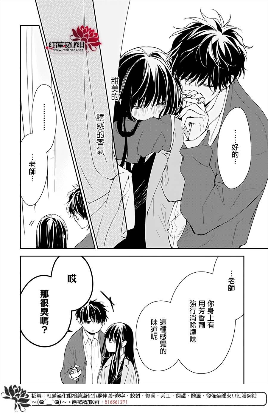 《堕落jk与废人老师》漫画最新章节第46话免费下拉式在线观看章节第【23】张图片