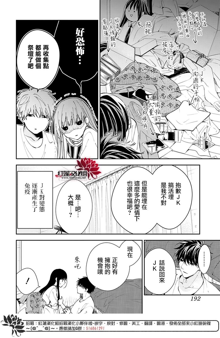 《堕落jk与废人老师》漫画最新章节第67话免费下拉式在线观看章节第【18】张图片