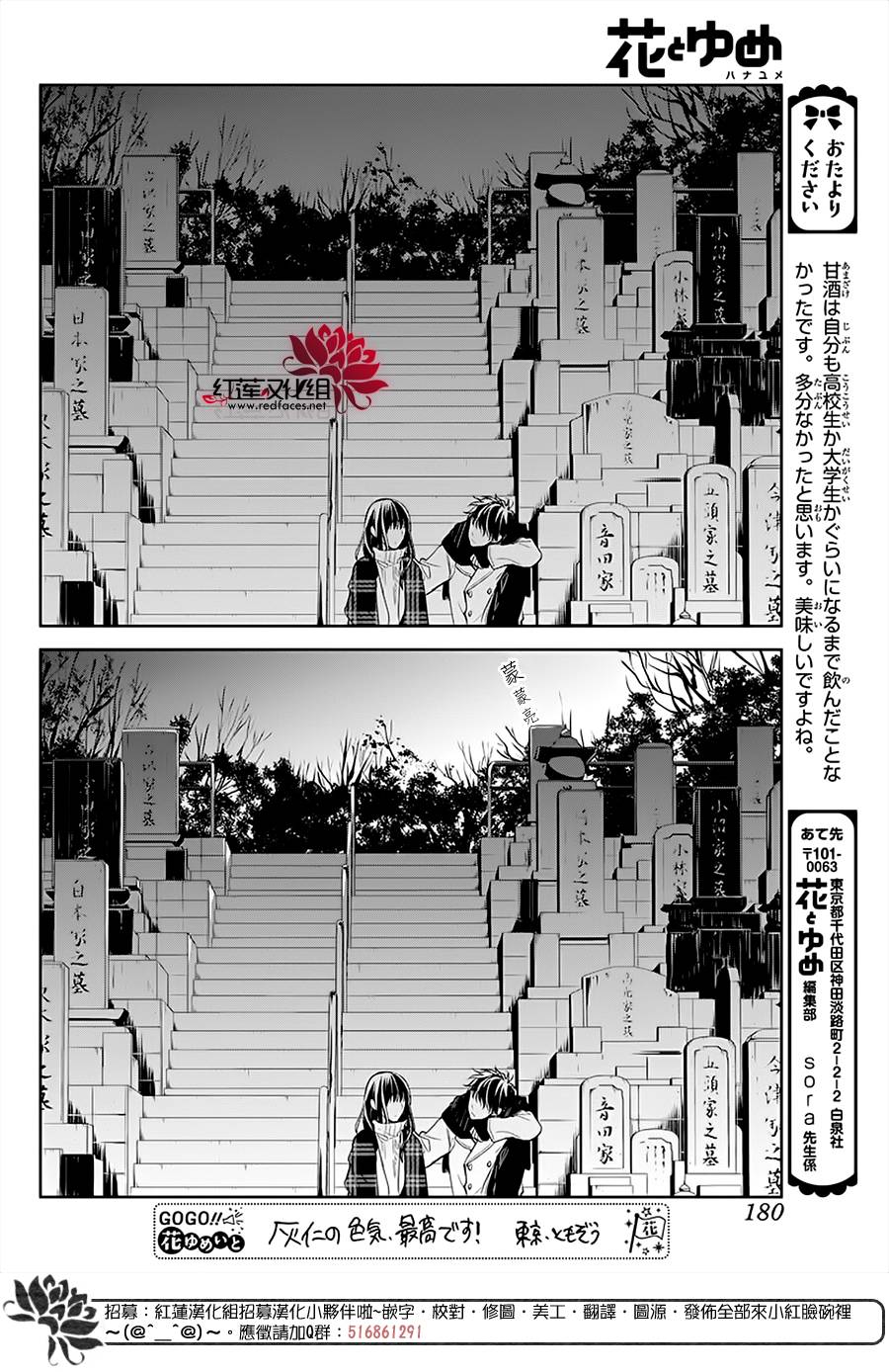 《堕落jk与废人老师》漫画最新章节第43话免费下拉式在线观看章节第【24】张图片