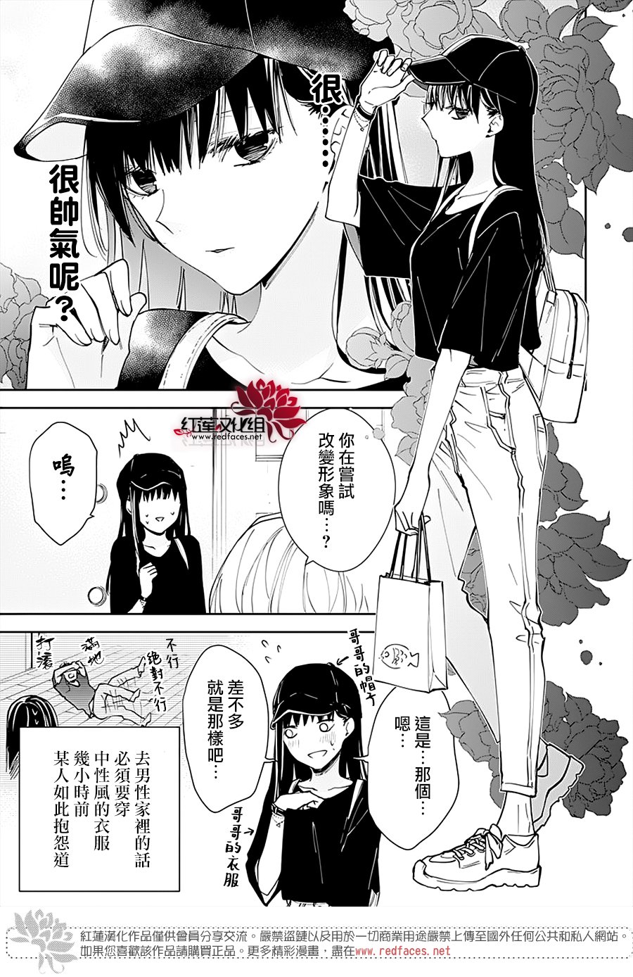 《堕落jk与废人老师》漫画最新章节第92话免费下拉式在线观看章节第【19】张图片