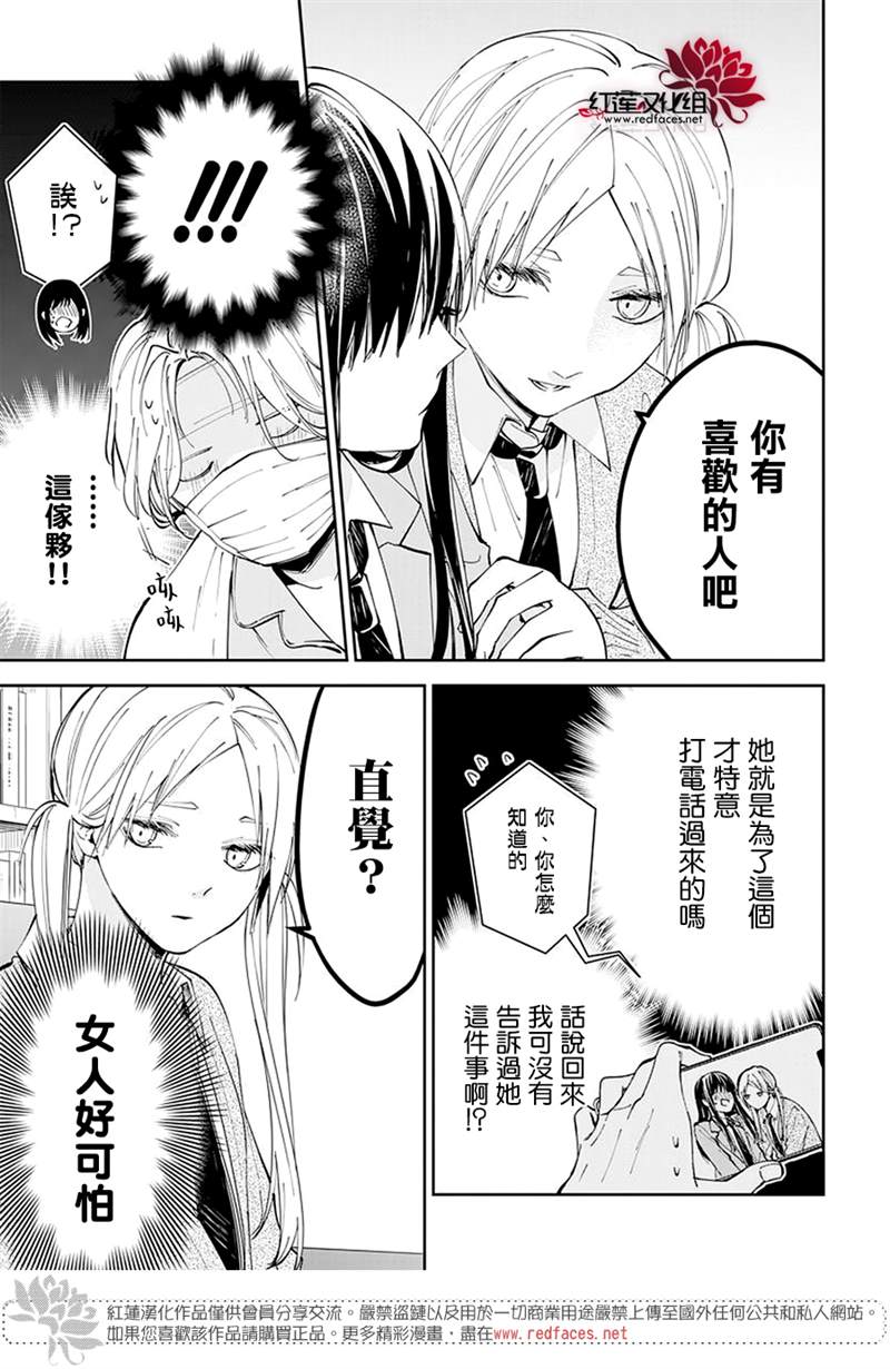 《堕落jk与废人老师》漫画最新章节第69话免费下拉式在线观看章节第【7】张图片