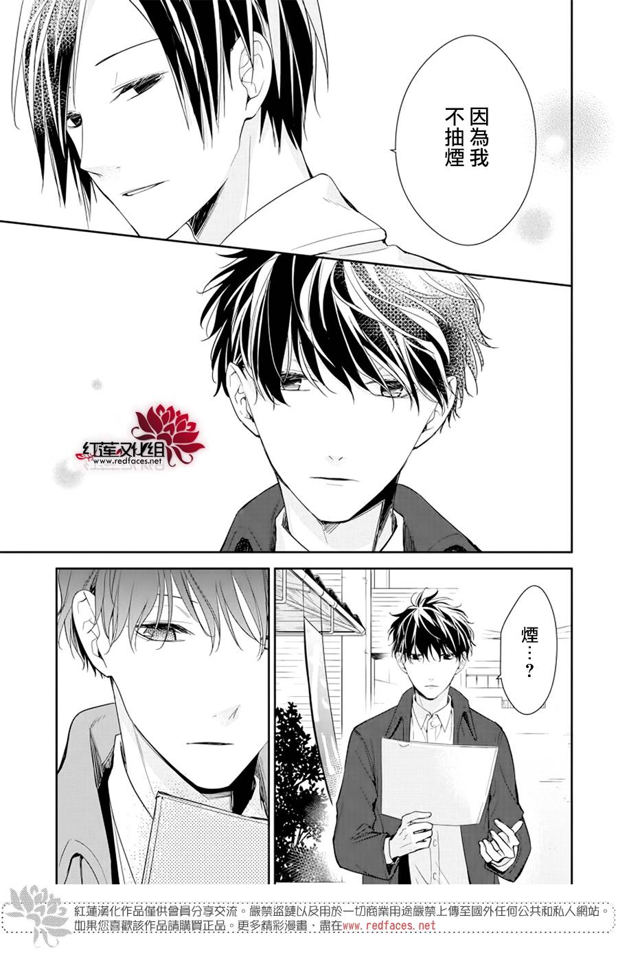 《堕落jk与废人老师》漫画最新章节第35话免费下拉式在线观看章节第【25】张图片