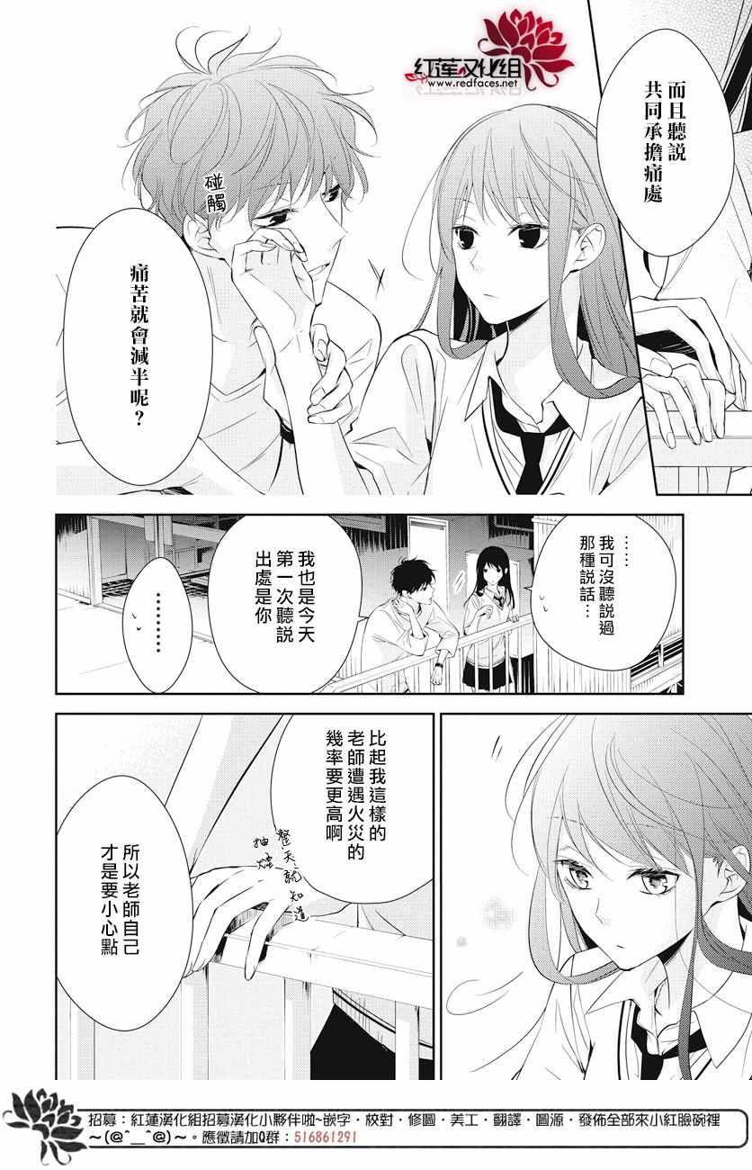 《堕落jk与废人老师》漫画最新章节第15话免费下拉式在线观看章节第【21】张图片