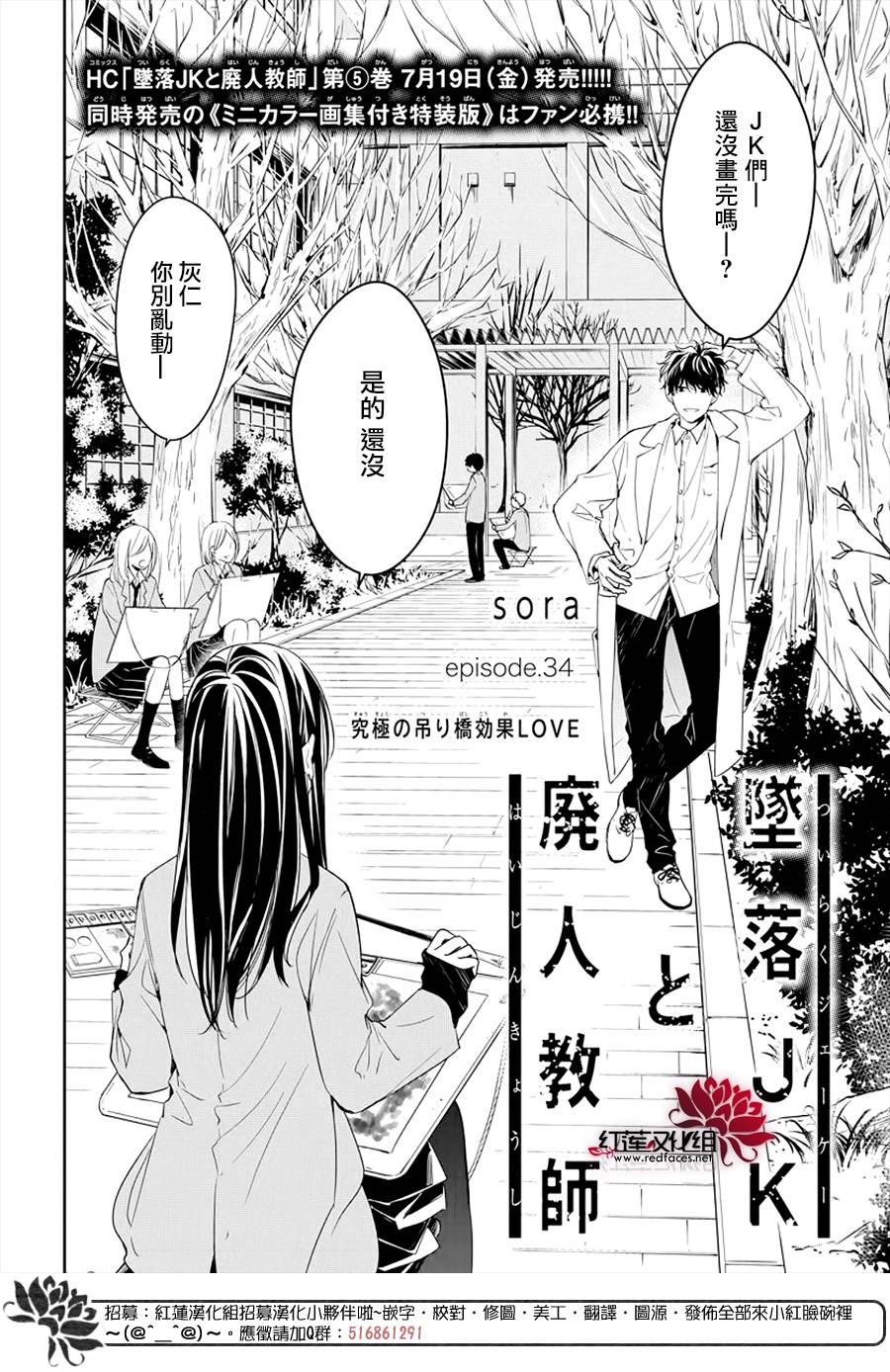 《堕落jk与废人老师》漫画最新章节第34话免费下拉式在线观看章节第【1】张图片