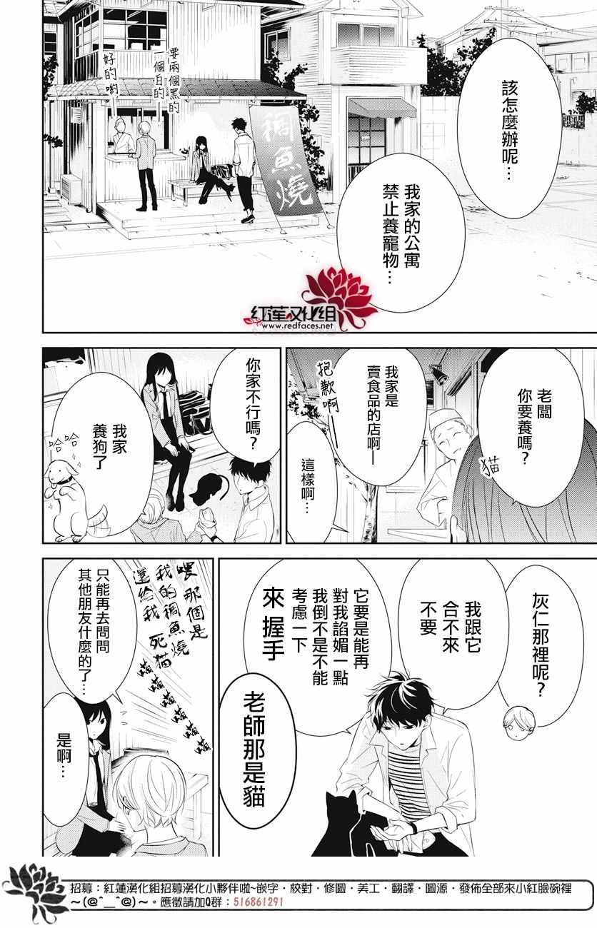 《堕落jk与废人老师》漫画最新章节第14话免费下拉式在线观看章节第【8】张图片