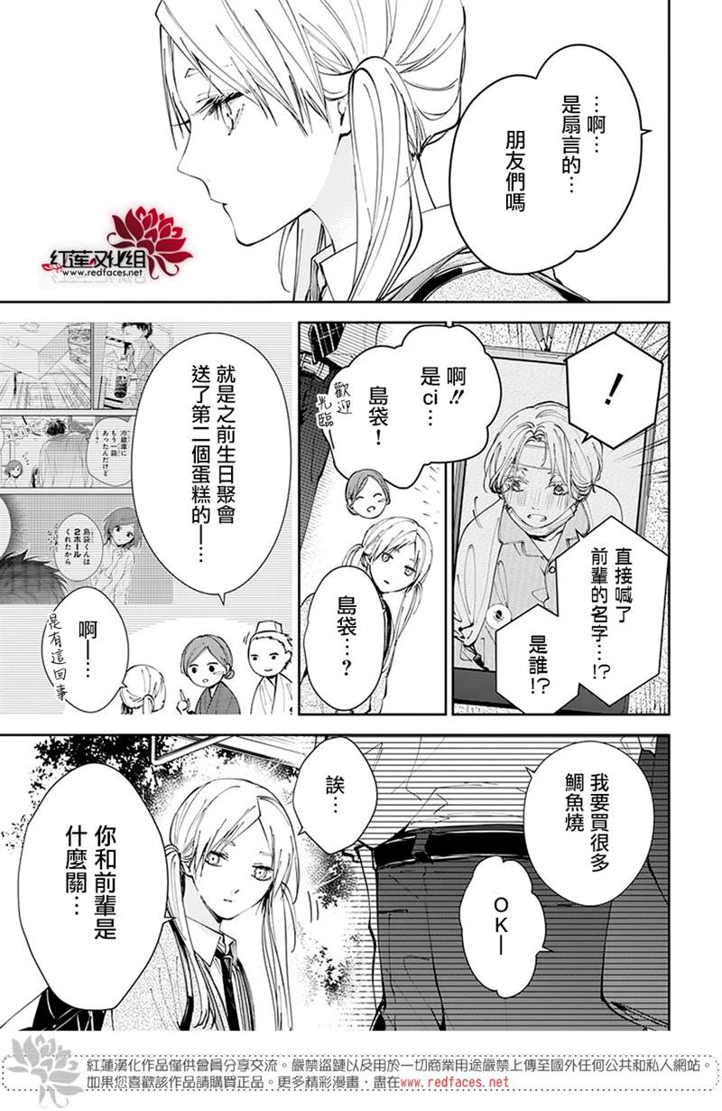 《堕落jk与废人老师》漫画最新章节第69话免费下拉式在线观看章节第【24】张图片