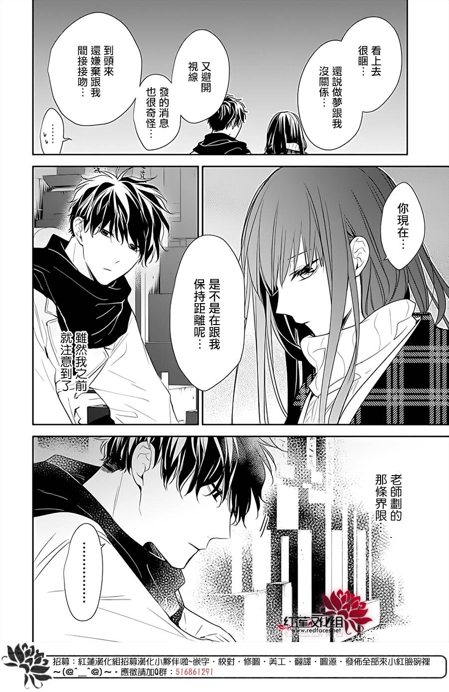 《堕落jk与废人老师》漫画最新章节第43话免费下拉式在线观看章节第【16】张图片