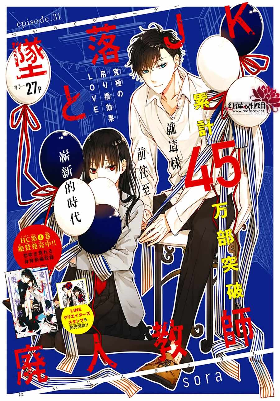 《堕落jk与废人老师》漫画最新章节第31话免费下拉式在线观看章节第【1】张图片