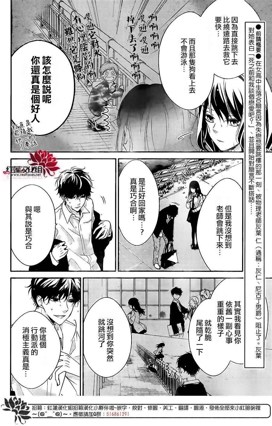 《堕落jk与废人老师》漫画最新章节第4话免费下拉式在线观看章节第【5】张图片