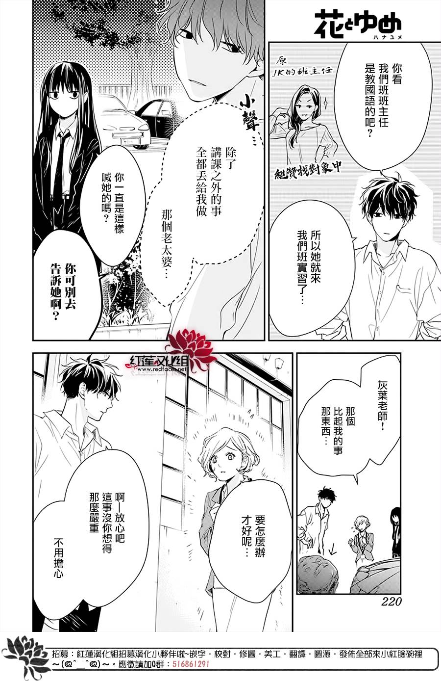 《堕落jk与废人老师》漫画最新章节第50话免费下拉式在线观看章节第【12】张图片