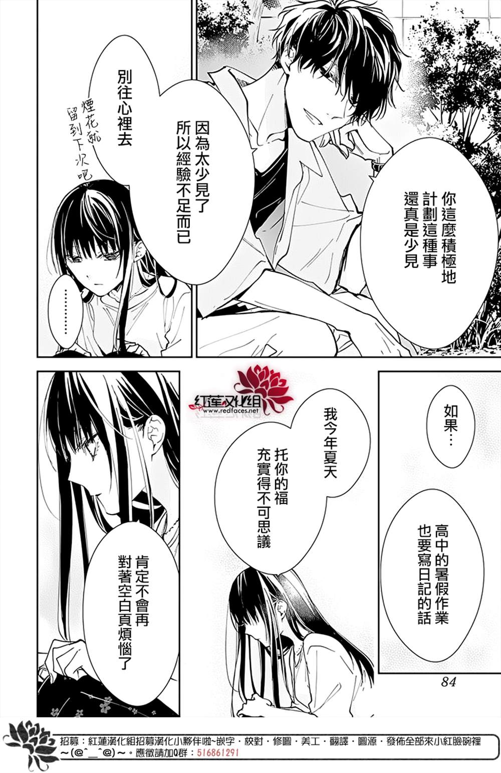 《堕落jk与废人老师》漫画最新章节第90话免费下拉式在线观看章节第【22】张图片