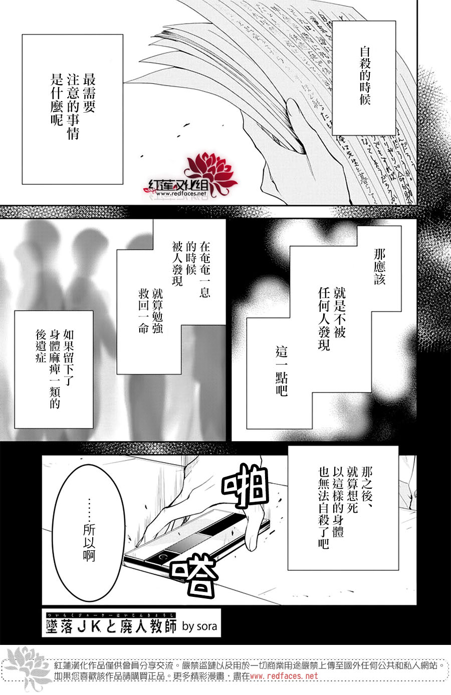 《堕落jk与废人老师》漫画最新章节第56话免费下拉式在线观看章节第【1】张图片