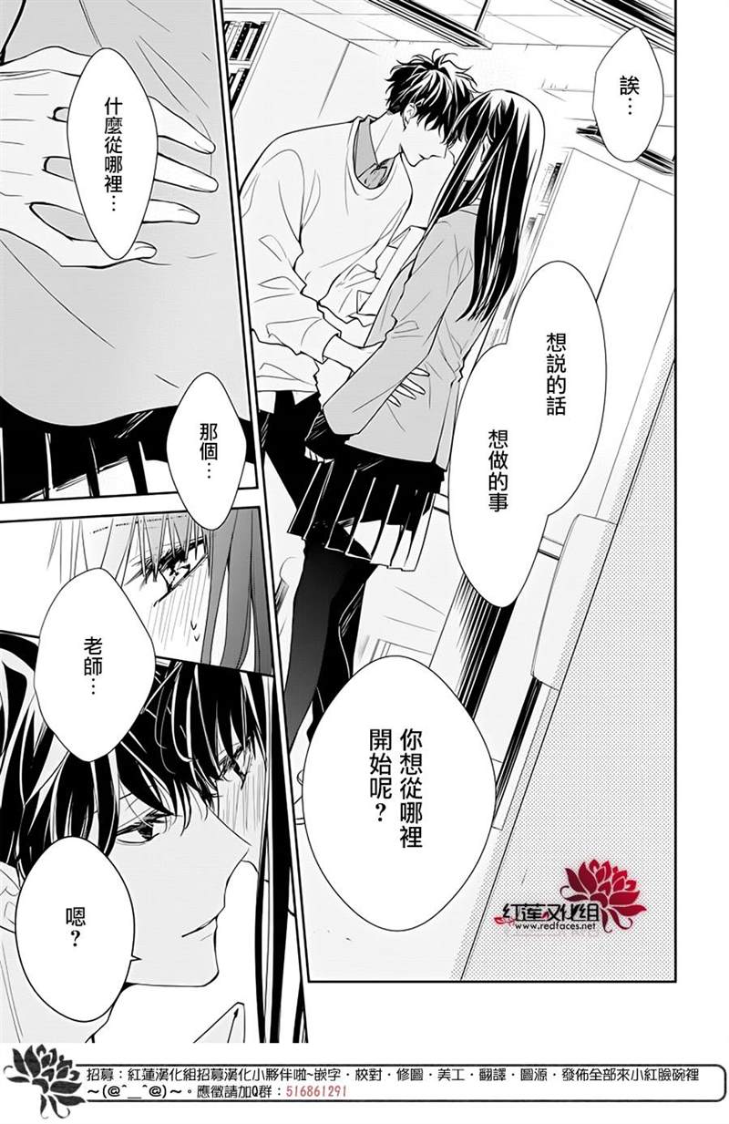 《堕落jk与废人老师》漫画最新章节第39话免费下拉式在线观看章节第【22】张图片