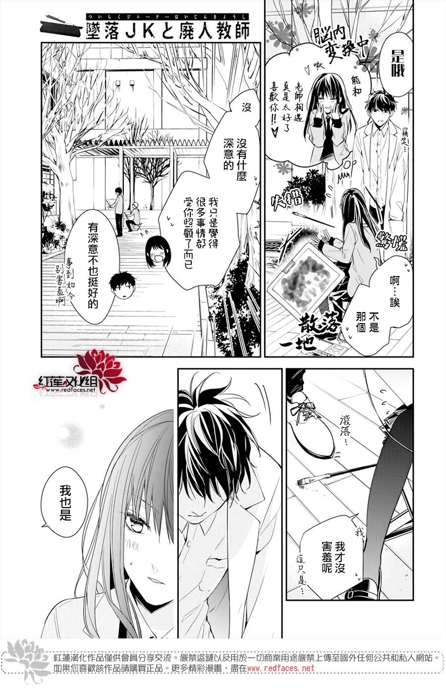 《堕落jk与废人老师》漫画最新章节第34话免费下拉式在线观看章节第【11】张图片