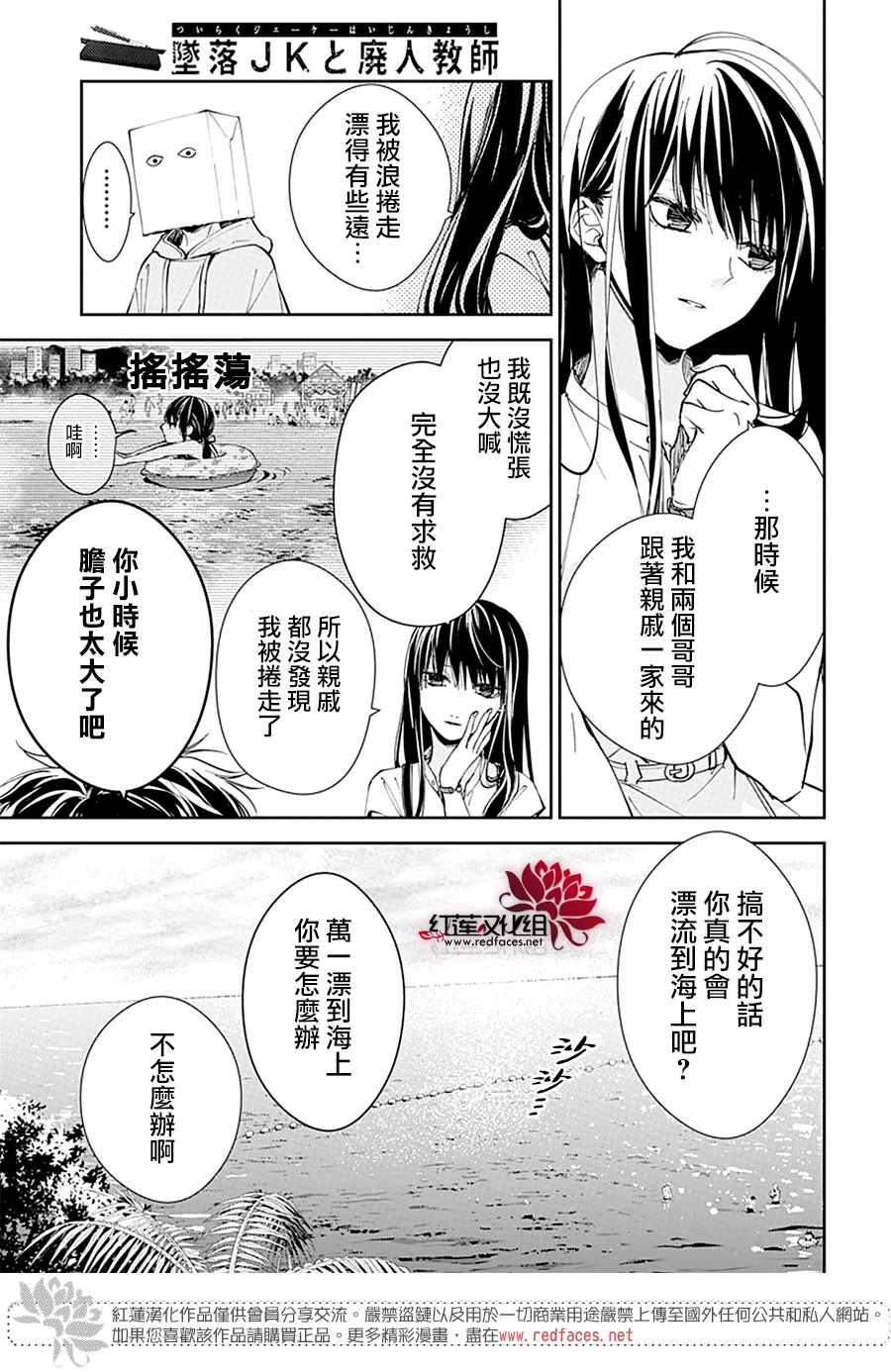 《堕落jk与废人老师》漫画最新章节第81话免费下拉式在线观看章节第【9】张图片