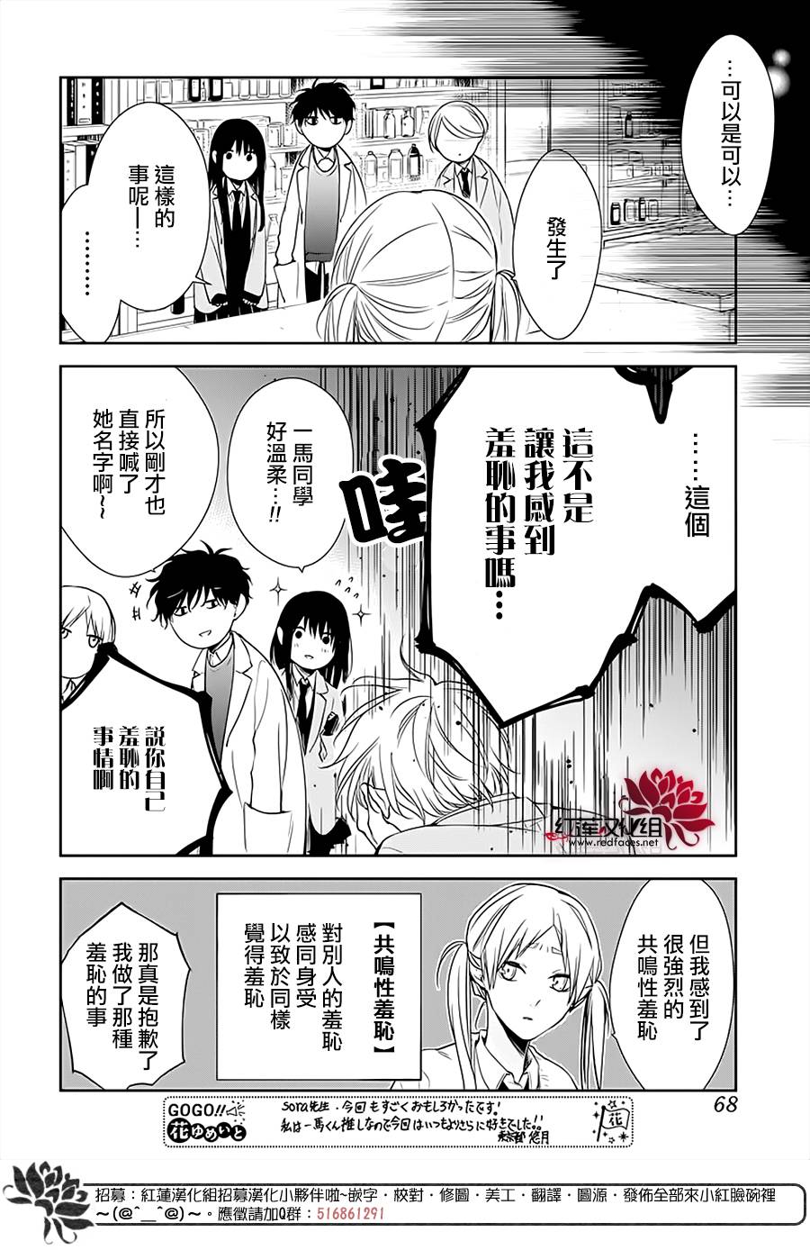 《堕落jk与废人老师》漫画最新章节第45话免费下拉式在线观看章节第【14】张图片