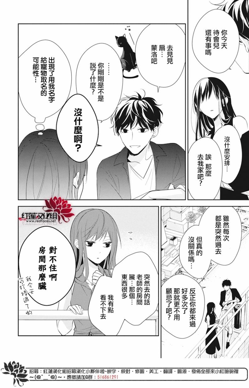 《堕落jk与废人老师》漫画最新章节第17话免费下拉式在线观看章节第【14】张图片