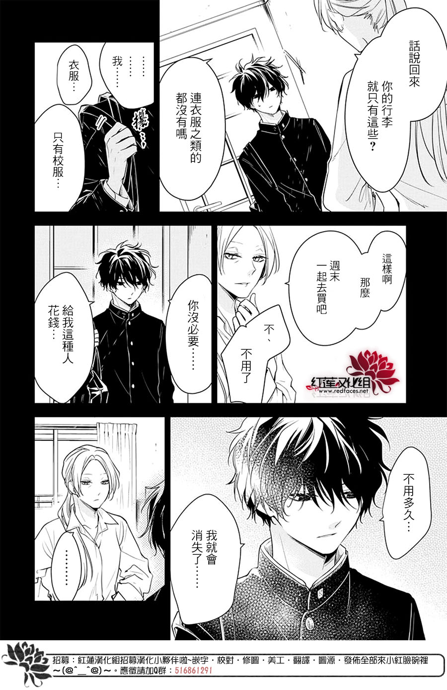 《堕落jk与废人老师》漫画最新章节第56话免费下拉式在线观看章节第【4】张图片