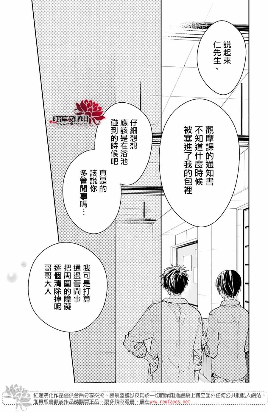 《堕落jk与废人老师》漫画最新章节第74话免费下拉式在线观看章节第【23】张图片