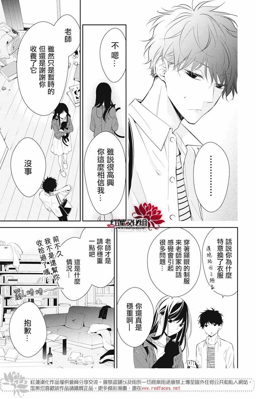 《堕落jk与废人老师》漫画最新章节第14话免费下拉式在线观看章节第【17】张图片